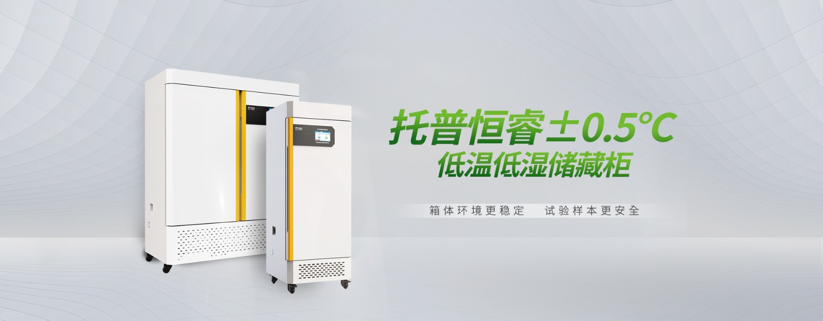 智能種子低溫低濕儲藏柜 智能種子低溫低濕儲藏柜